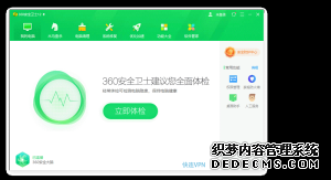 通过将 LetsVPN 设置到 360 软件的白名单使其正常运行_快连下载